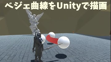 UnityのLineRendererをベジェ曲線で描画してみた。