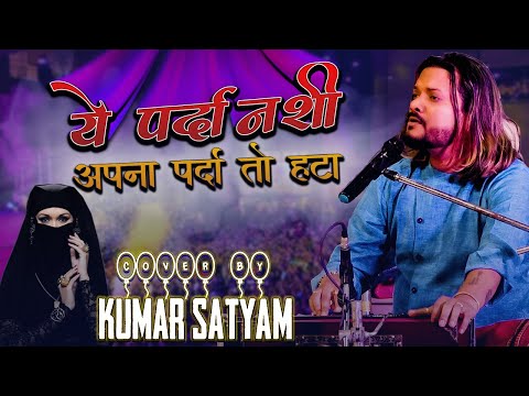 Ye pardanashi apna parda hta mere mohabbat ko qabul kar apna jalwa dikha | याद याद याद new song 2022