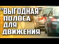 КАКУЮ ПОЛОСУ ВЫБРАТЬ ДЛЯ ДВИЖЕНИЯ И ПРИ ПРОЕЗДЕ ПЕРЕКРЁСТКА ПРЯМО !!!