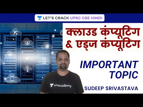 Cloud and Edge Computing | Science and Technology | UPSC CSE 2021 I Sudeep Shrivastava
