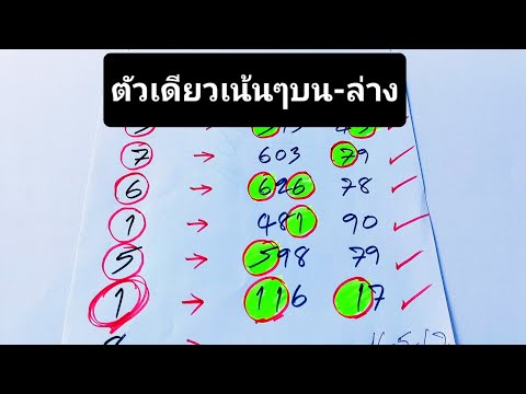 เน้นๆก่อนหวยออก💯ฟันธงเด่นบน ล่ จัดให้ตามคำขอ🎯บนชุดเดียว90ออก90เต็มๆ..งวดใหม่ใด้เลขตัวไหนไปดูกันครับ💰💰💰