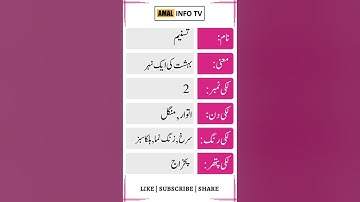 Tasneem Name Meaning in Urdu - Tasneem Name Meaning - Islamic Girl Name - Amal Info TV