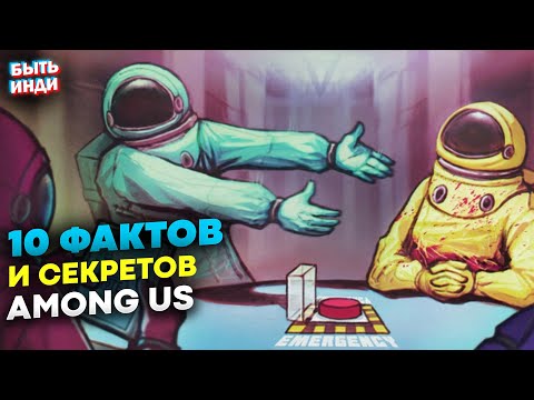 Обзор Among Us. Секреты игры, Интересные факты и Пасхалки Амонг Ас.