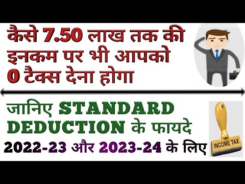 7.50 लाख की इनकम पर 0 टैक्स कैसे?