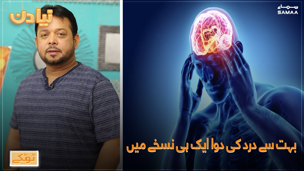 Bohat Se Dard Ki Dawa Ek Hi Nuskhe Main  Headache remedy by Dr Essa Naya Din