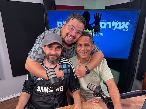 אמירם וחברים טובים פרק 77