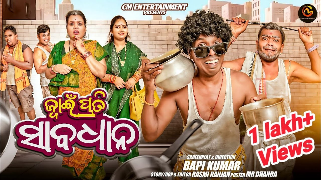 ⁣JWAIN PRATI SABADHAN || ODIA COMEDY || GYANA COMEDY || TULU COMEDY || CM ENTERTAINMENT