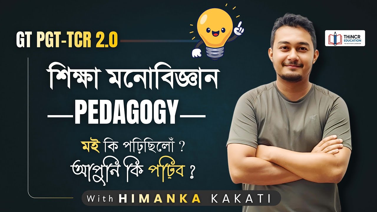 Assam GT PGT Pedagogy 2026 | How to Study & What to Study | Complete ...
