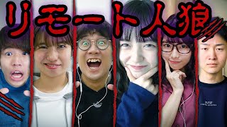 【対決】嘘つきは誰！？男女でLINE電話しながらリモート人狼やってみた！