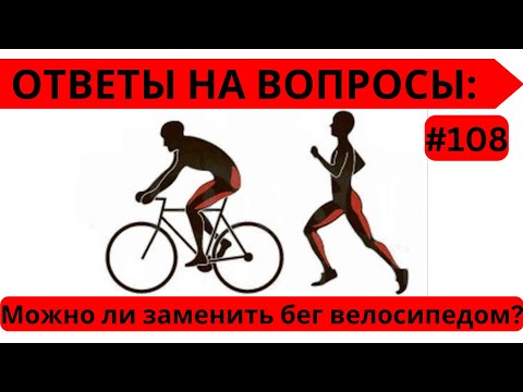 Можно ли заменить бег велосипедом? 🏃‍♂️ Ответы на вопросы #108 | Pedro Vizuete