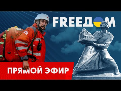 Телевизионный проект FREEДОМ | День 22.10.2023, 12:00