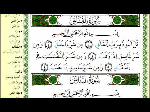 سورة الفلق للقارئ ياسين الجزائري برواية ورش 