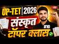 UPTET EXAM 2026 | SANSKRIT | टॉपर क्लास🔥 | #10 |  BY MARTAND  SIR