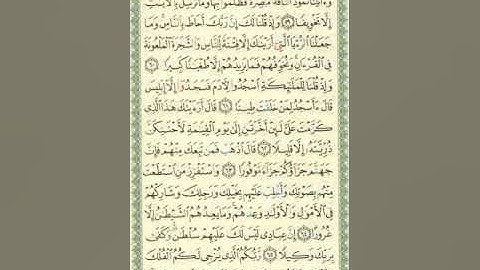 صفحة/٢٨٨/ سورة الإسراء/ تعلم قراءة القرآن الكريم بدون تكلف/ ابو النور