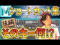 【Maya解説】ショートカット後編！裏技から超基本操作までゴリっとお届け‼
