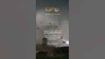 ﴿ وَلَنُذِيقَنَّهُم مِّنَ الْعَذَابِ الْأَدْنَىٰ دُونَ الْأَكْبَرِ ﴾ تلاوة خاشعة تهز القلوب