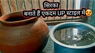 आइए बनत ह एकदम Up क गव जस गनन क सरकSirka Kaise Banta Haisirkabhojpuri Recipe