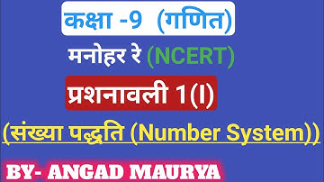 Class 9th math NCERT 2021-22  Dr.Ram manohar re  chapiter 1(I) क्लास 9 मैथ  प्रश्नावली 1(I)