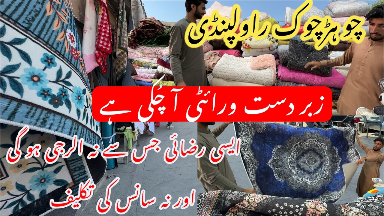 Quilts,blankets,mattress,turkish carpets arrives all new variety |Chuur chowk Rawalpindi