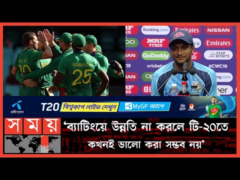 পাওয়ার প্লেতেই ম্যাচ থেকে ছিটকে গেছে বাংলাদেশ | Ban vs SA | T20 World Cup | Shakib Al Hasan