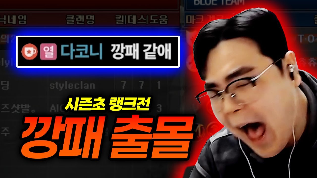 시즌초 빌런들로부터 살아남기 [서든어택 랭크전]
