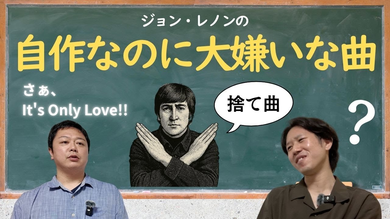 ジョン・レノンが「自作なのに大嫌い」と言い放ったビートルズ楽曲3選