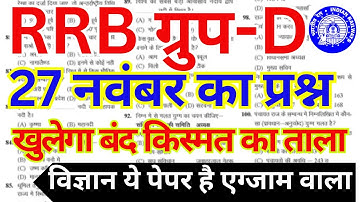 RRB GROUP D 27 NOV SCIENCE | GROUP D SCIENCE PREVIOUS YEAR PAPER | RRB GROUP D SCIENCE QUESTION BSA