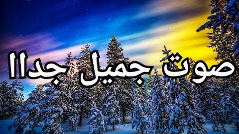 ما تيسر من سورة الأعراف تلاوة في قمة الروعة تصرف الهم والضيق