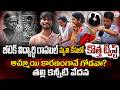 Sircilla Ilapur Rahul Incident | రాహుల్ మృతి వెనుక ప్రేమ వ్యవహారమా.?| Father Speaks Out | LatestNews