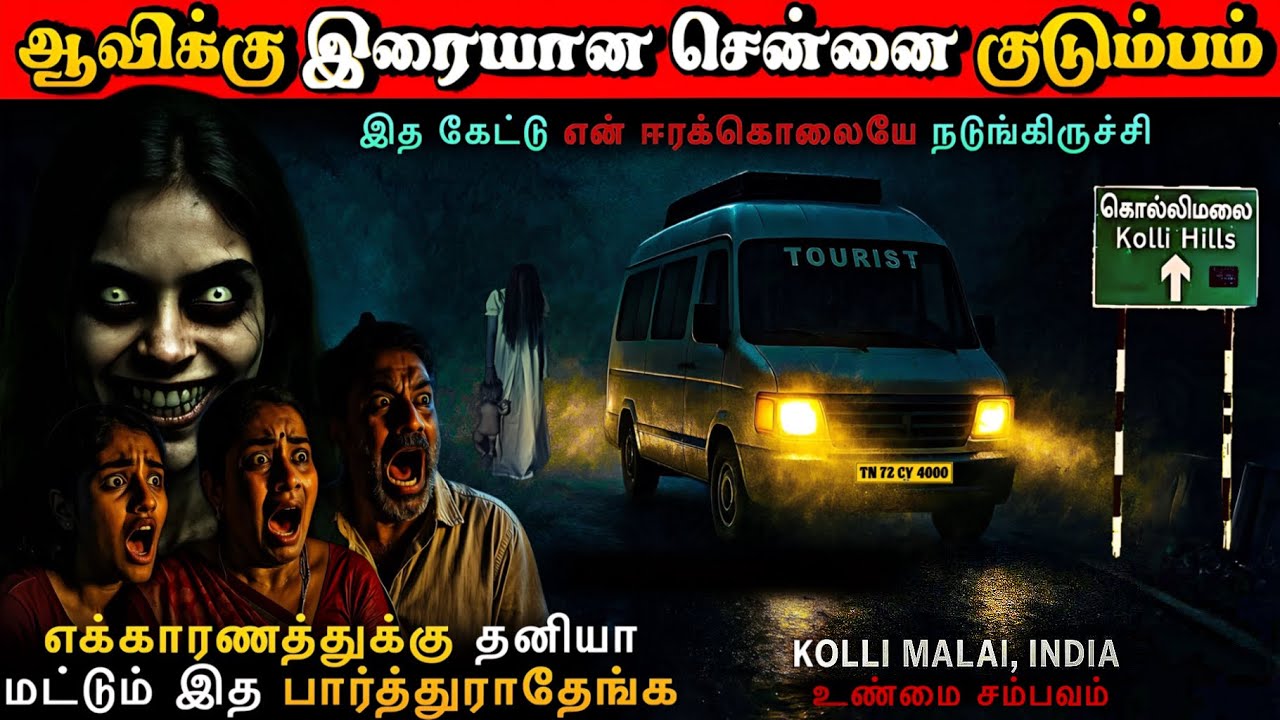Real Life Ghost Experience in Tamil | கொல்லிமலையில் நடந்த பயங்கரமான அமானுஷ்ய திகில் | Mr Ghost-Tamil