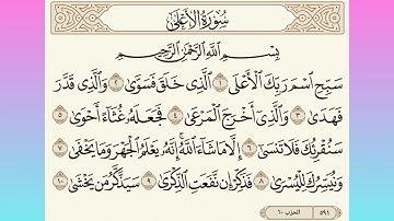 من سورة الغاشيه الى سورة البروج