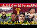 صفية الحلوفة تتوعد بالفوز بكأس إفريقيا من المغرب والمغاربة رفضو اعتذار الصحفي التونسي وطالبو بطرده 