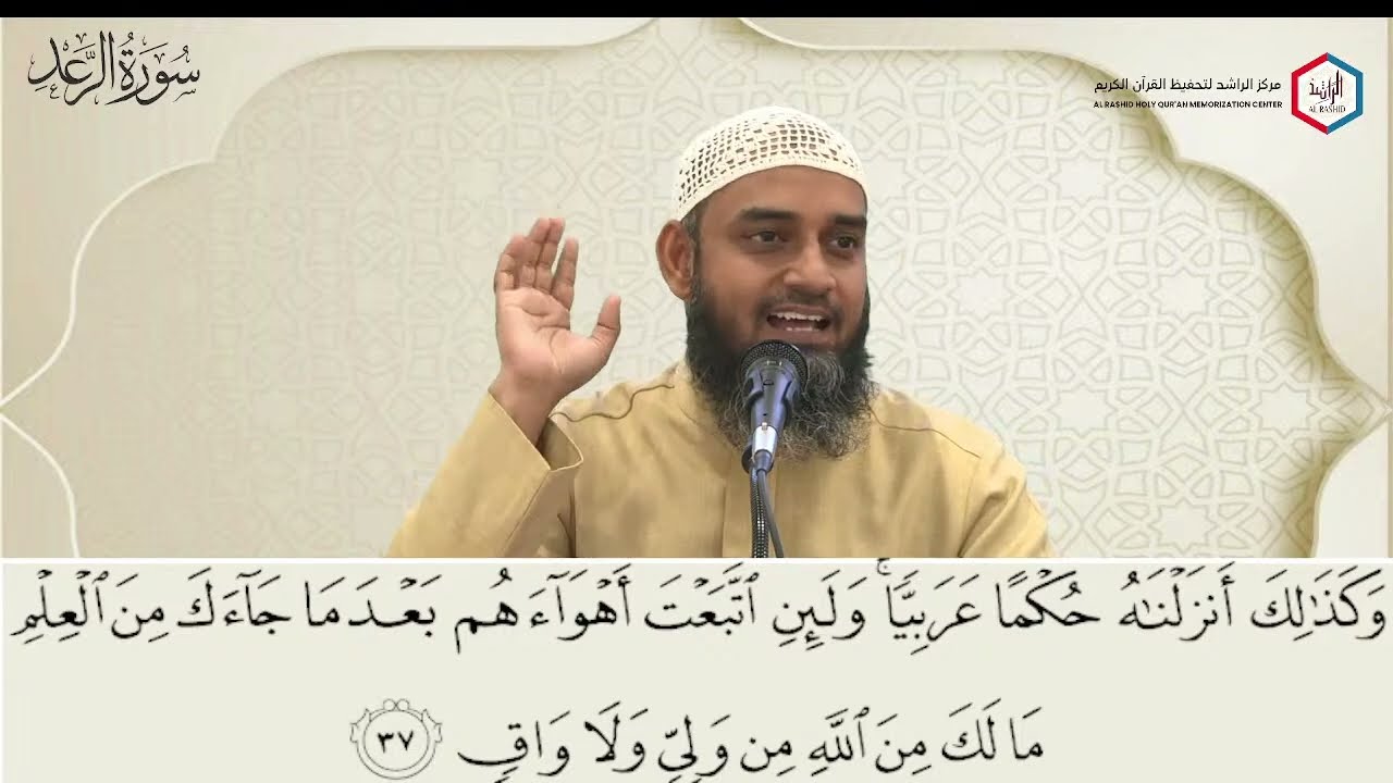 جمال القرآن - By Usthad Sirajul Islam Balussery