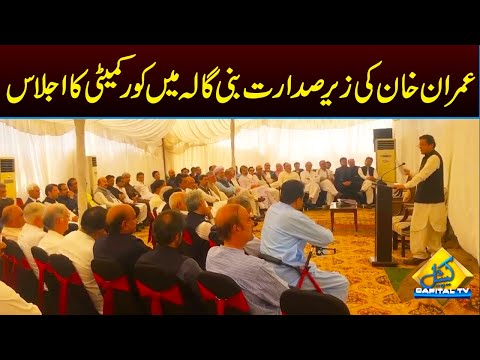 Imran Khan Presides PTI Core Committee Meeting in Bani Gala | Capital TV