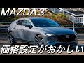 MAZDA３2,0s1日乗ってみた感想Burgundyselection