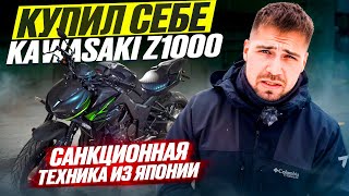 Санкционная техника из Японии, Kawasaki z1000 - один из лучших городских мото.