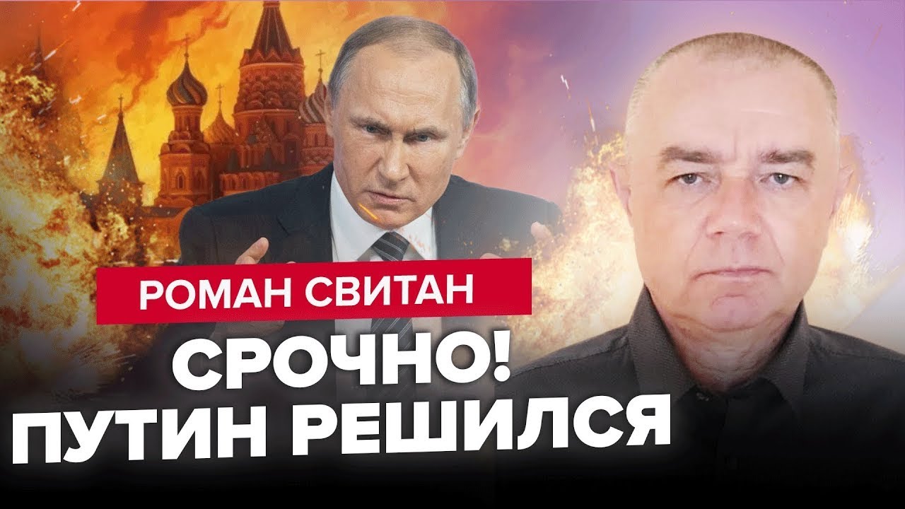 СВІТАН: Путін кине виклик НАТО? / Тил росіян ПІД УДАРОМ / Кремль ...
