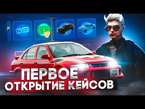 ПОТРАТИЛ 15 000 РУБЛЕЙ НА ПЕРВОЕ ОТКРЫТИЕ КЕЙСОВ НА НОВОМ СЕРВЕРЕ ГТА 5 РП | СЕРВЕР HAWICK