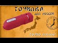 Обзор точилки для ножей TOJIRO (FK-436)