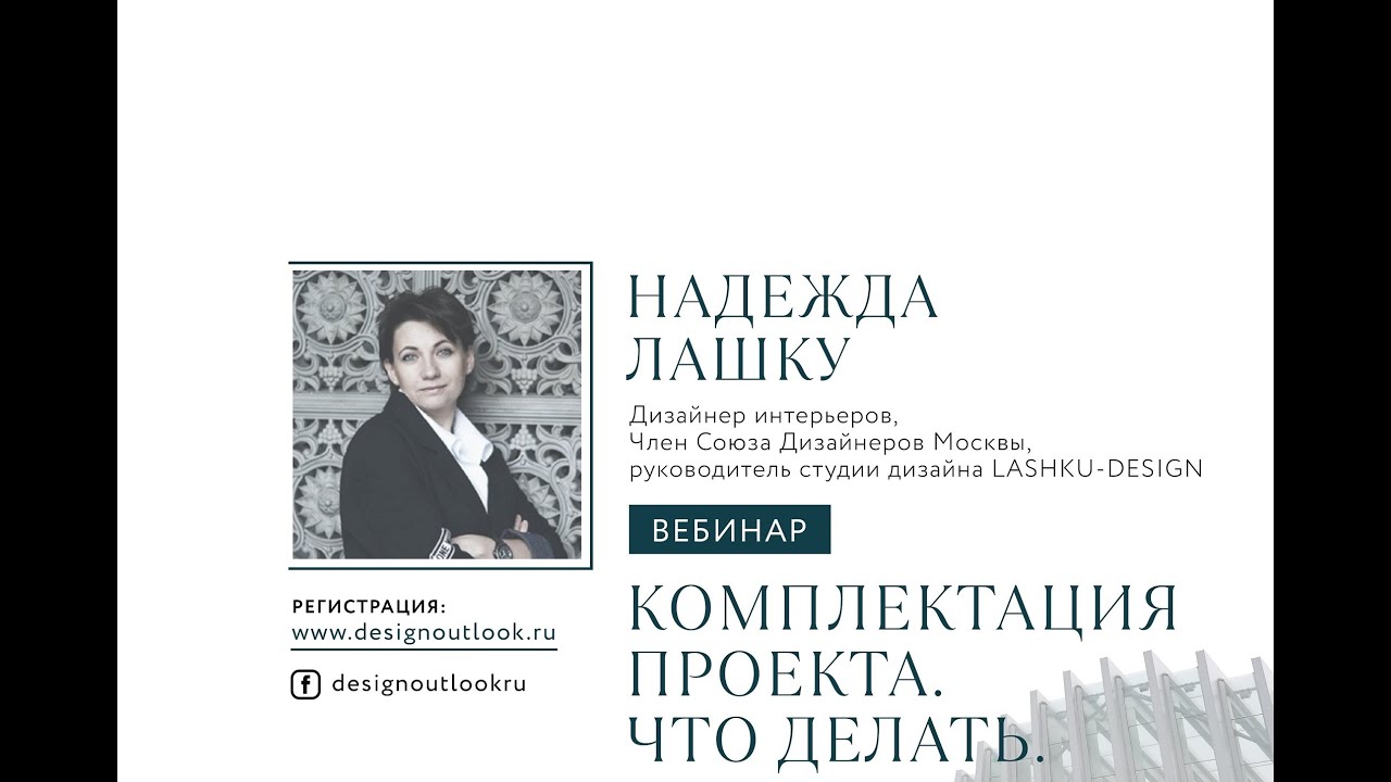 Дизайн. Комплектация проекта. - YouTube