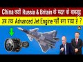 Why can't China reverse engineer and copy the Fighter jet engine After Russia & Britain help ?