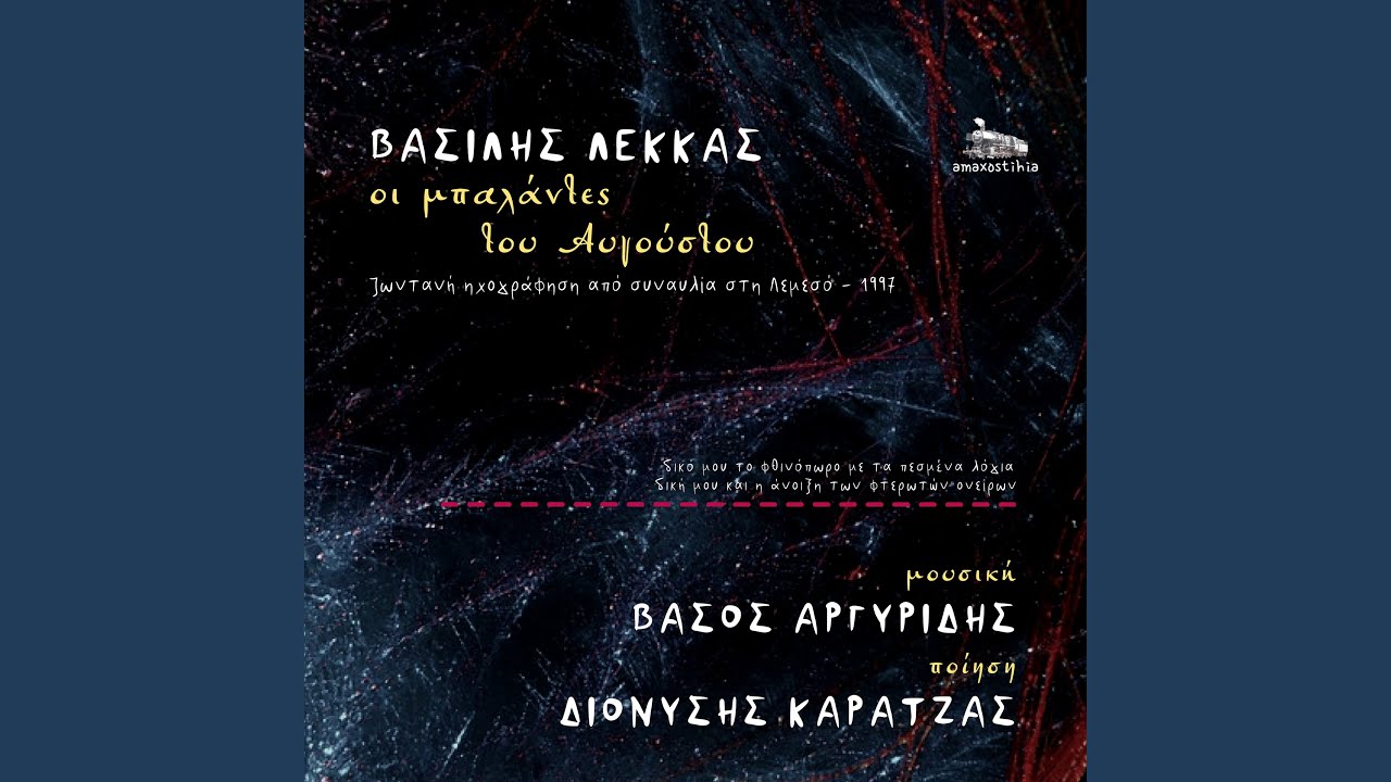 Stis Glastres Ton Chilion Sou