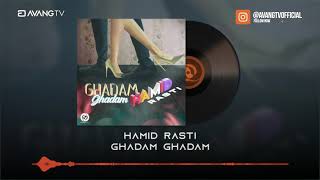 Hamid Rasti - Ghadam Ghadam OFFICIAL TRACK | حمید راستی - قدم قدم