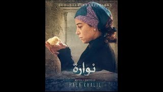 تحميل فيلم نوارة بجودة عالية