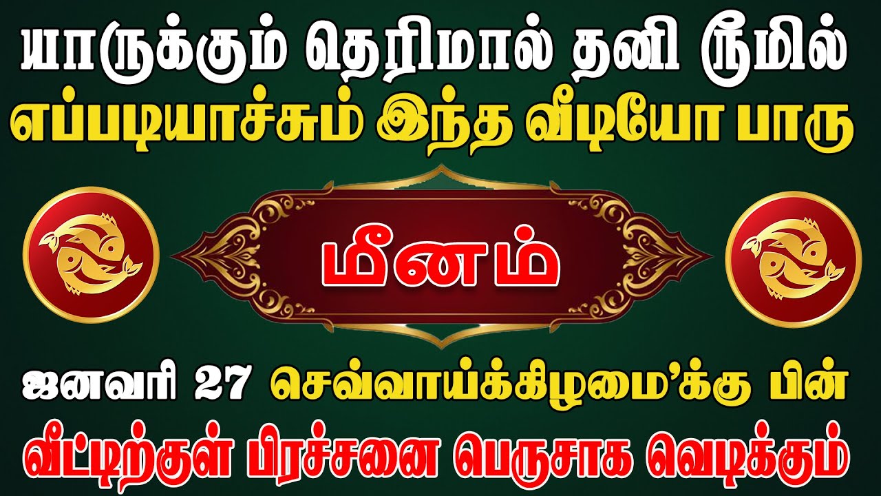 காப்பாற்ற முடியாமல் கண்ணீர் வடிக்கும் அபாயம் ! | Meenam Rasi | மீனம் ராசி