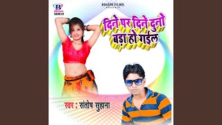 Download Lagu Dine Par Dine Duno Bada Ho Gail Download Lagu Dine Par Dine Duno Bada Ho Gail
