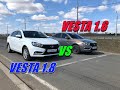 Я НЕ ВЕРЮ СВОИМ ГЛАЗАМ!!!??ЛАДА ВЕСТА 1.8 VS ЛАДА ВЕСТА 1.6. Гонка!!