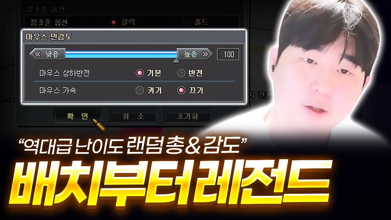 역대급 난이도! 랜덤 총&감도로 배치부터 레전드 찍기 【서든어택 랭크전】