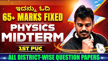 ಇದನ್ನು ಓದಿ 65+ Marks Fixed in Physics 1st PUC Midterm Exam | All District-wise Question Papers🔥