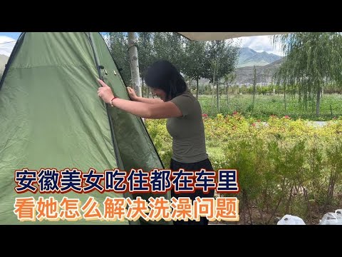 单身美女旅行三年吃住都在车内，看看她是如何解决个人洗澡问题【木公旅拍】